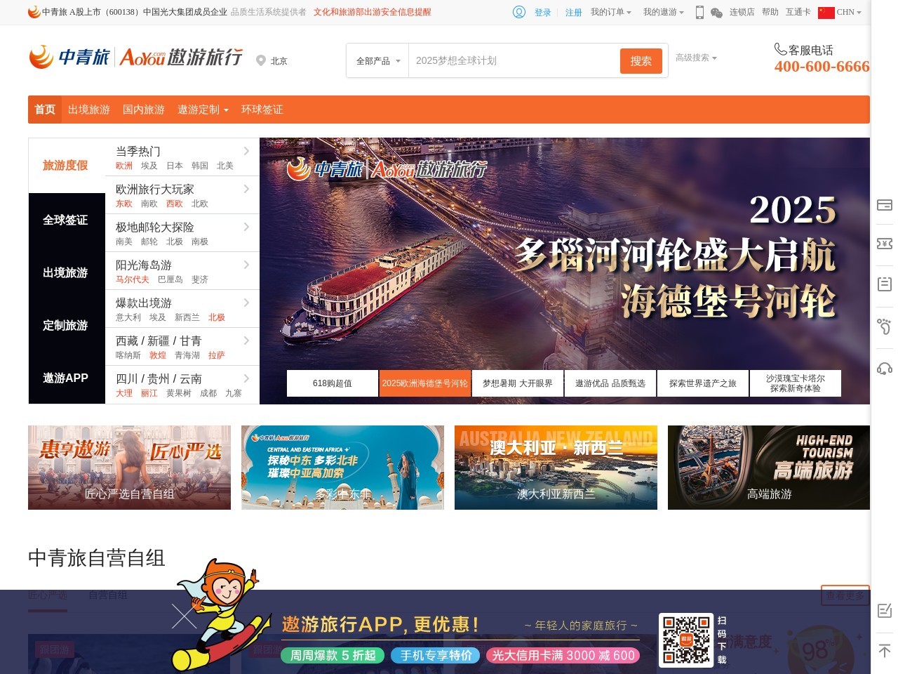 中青旅遨游网 截图