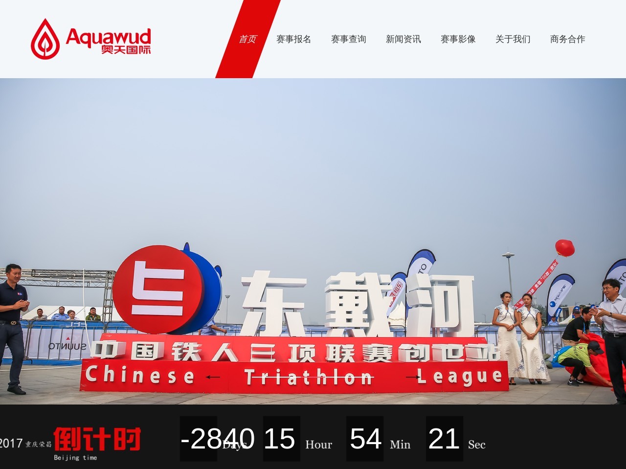 北京奥天国际体育发展有限公司 截图