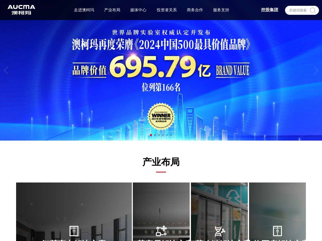 澳柯玛冷链集成有限公司