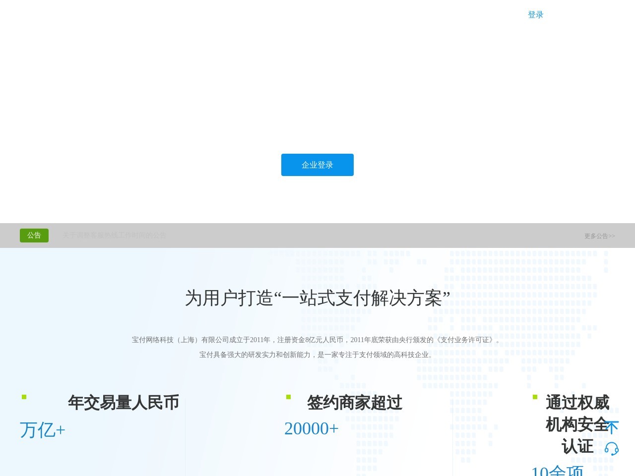 宝付网络科技有限公司 截图