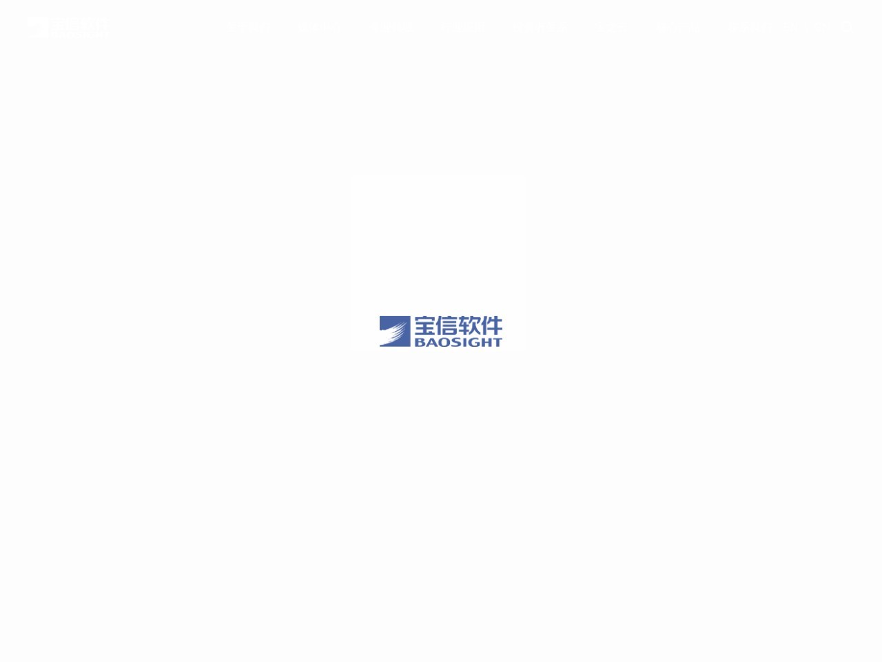 上海宝信软件股份有限公司