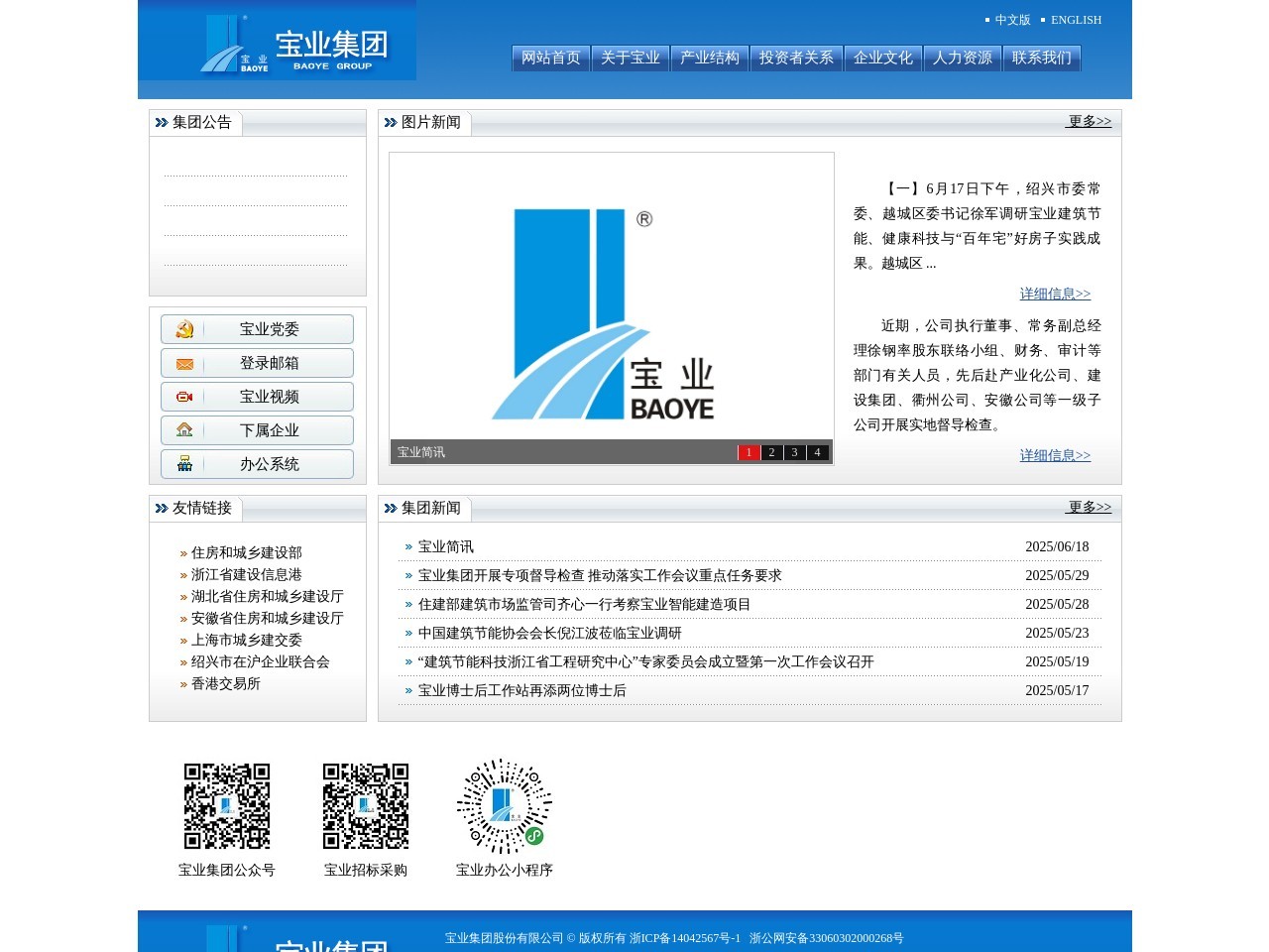 浙江宝业建设集团有限公司 截图
