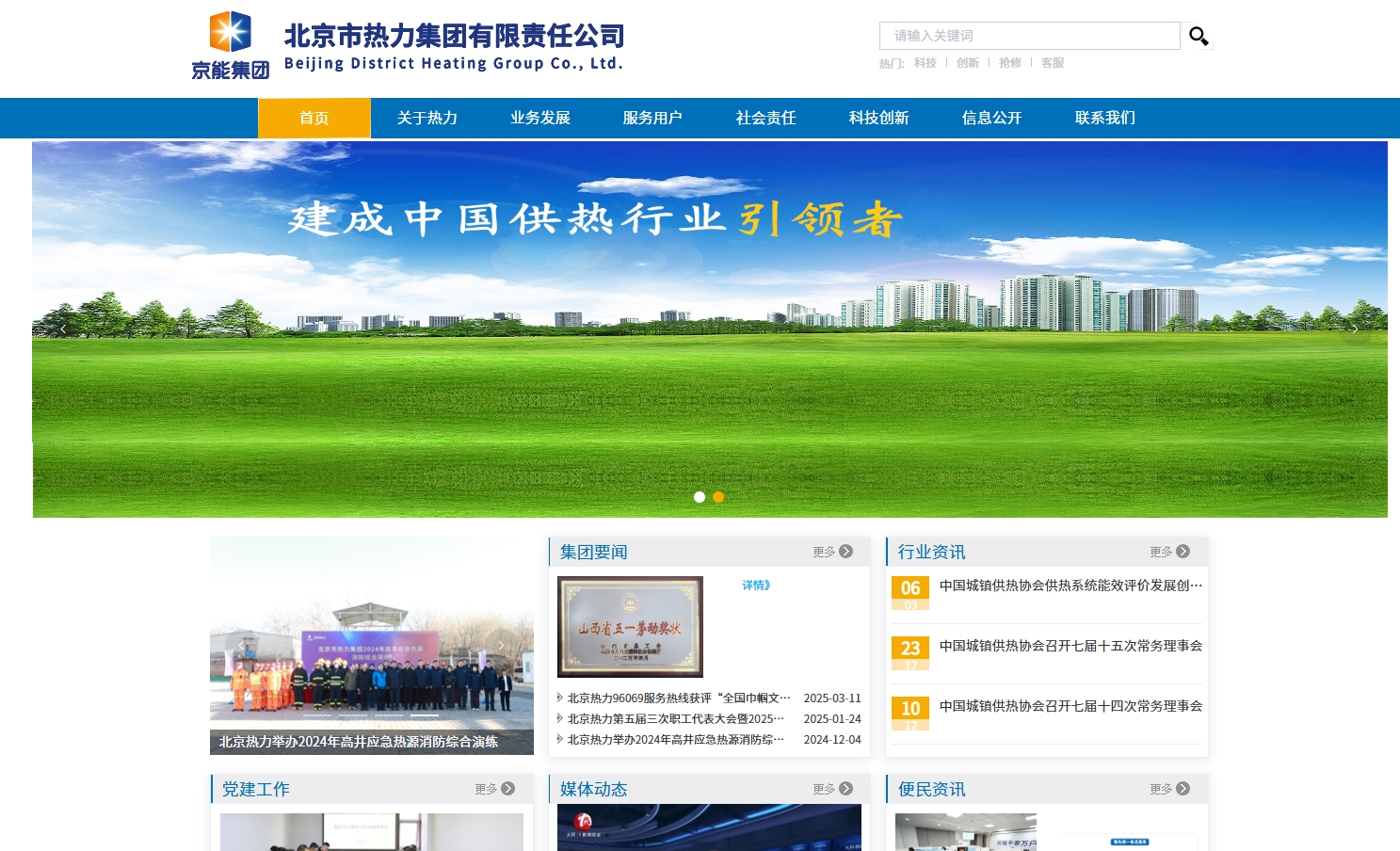 北京热力集团有限公司 截图