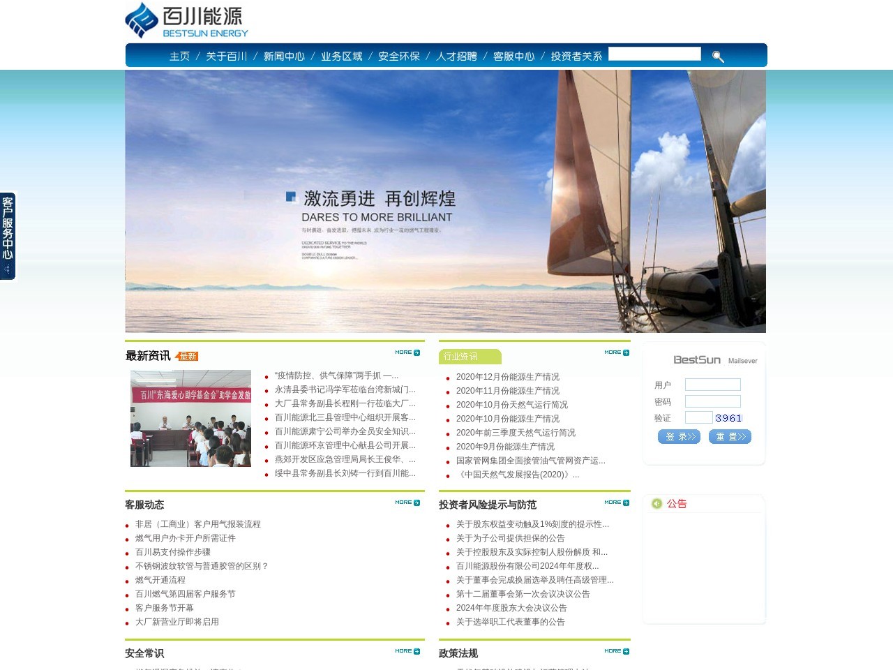 百川能源股份有限公司 截图