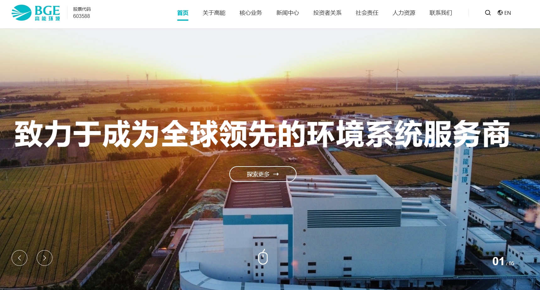 北京高能时代环境技术股份有限公司 截图