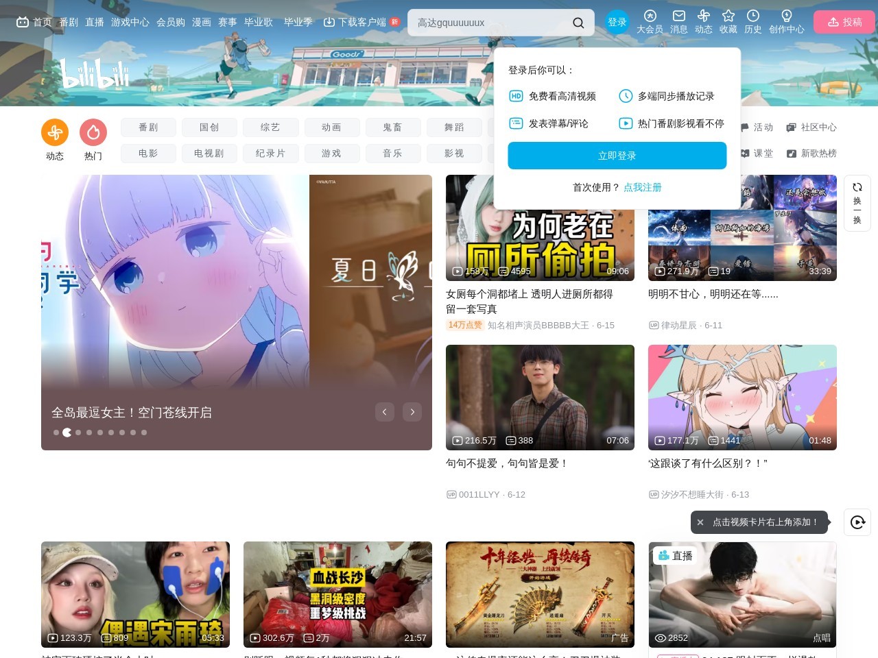 哔哩哔哩 截图