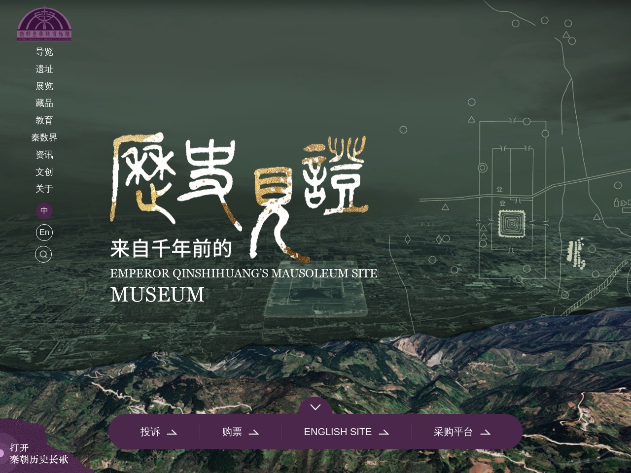 秦始皇帝陵博物院 截图