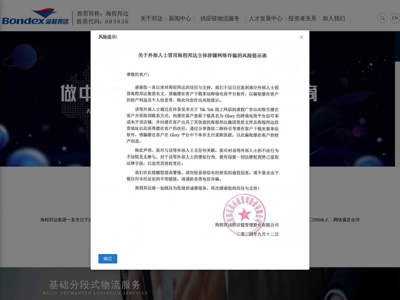 青岛海程邦达供应链管理股份有限公司 截图