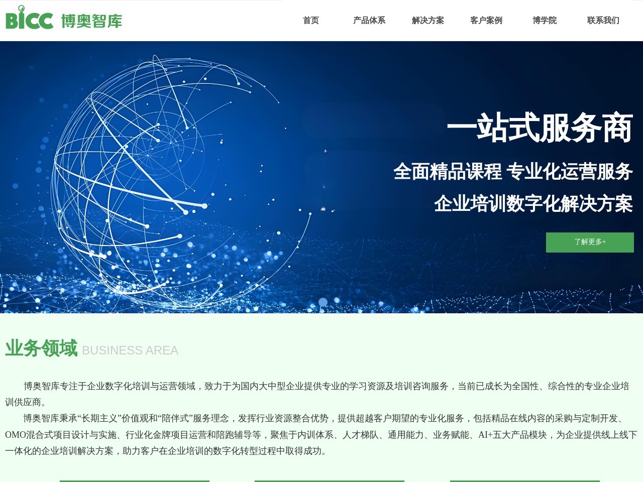 博奥智库教育咨询 截图
