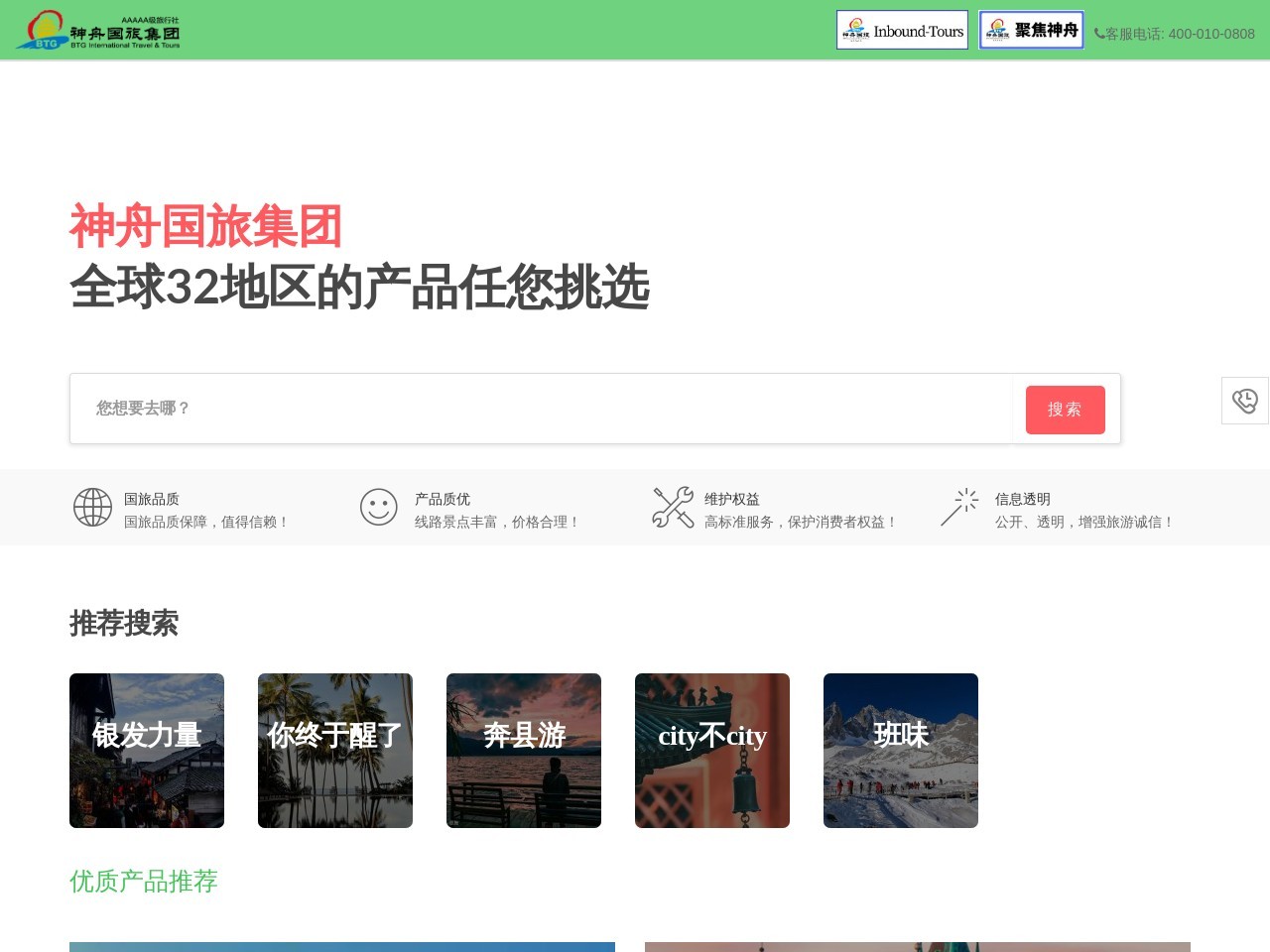 神舟国旅集团 截图