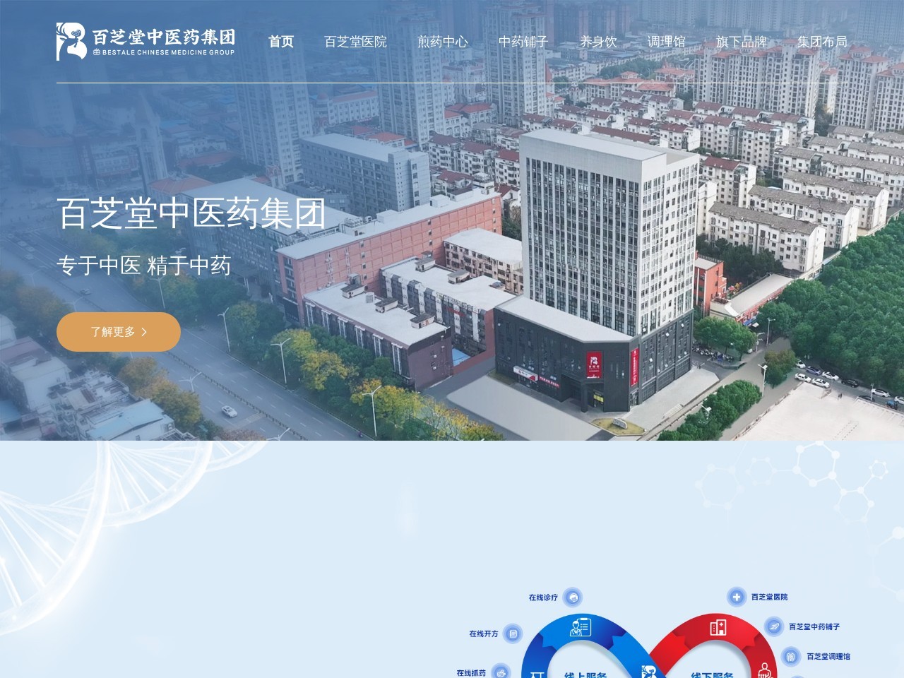 百芝堂中医药集团 截图