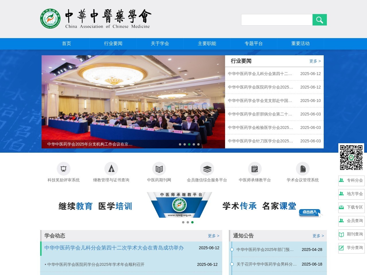 中华中医药学会 截图