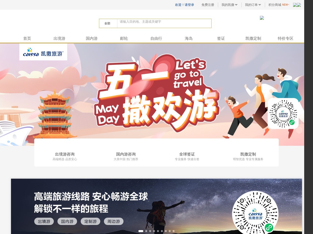 凯撒旅游 截图