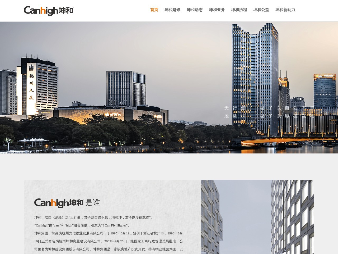 上海康恒环境股份有限公司 截图