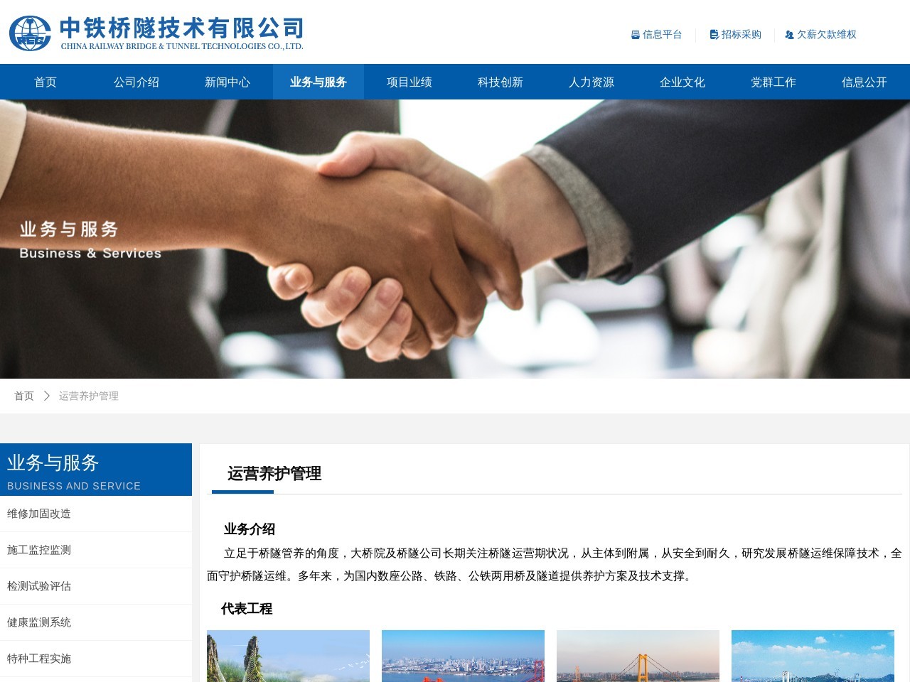 中铁桥隧技术有限公司 截图