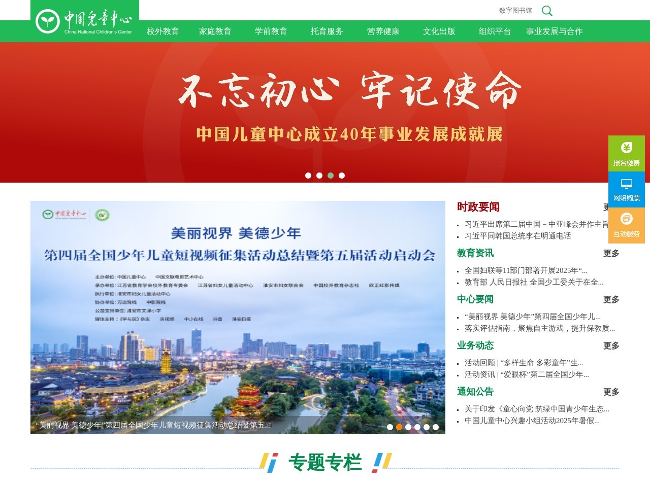 中国儿童中心 截图