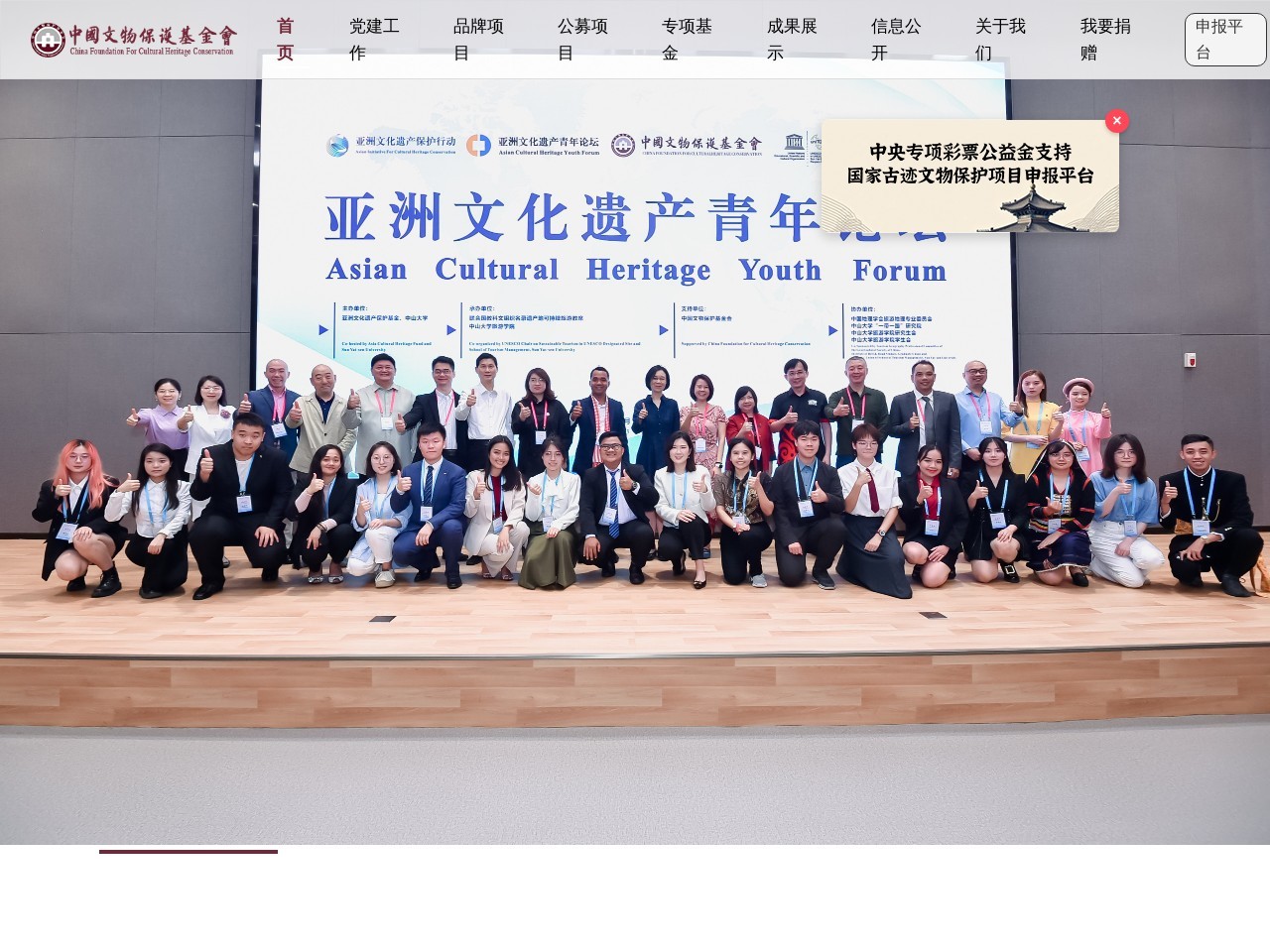 中国文物保护基金会 截图