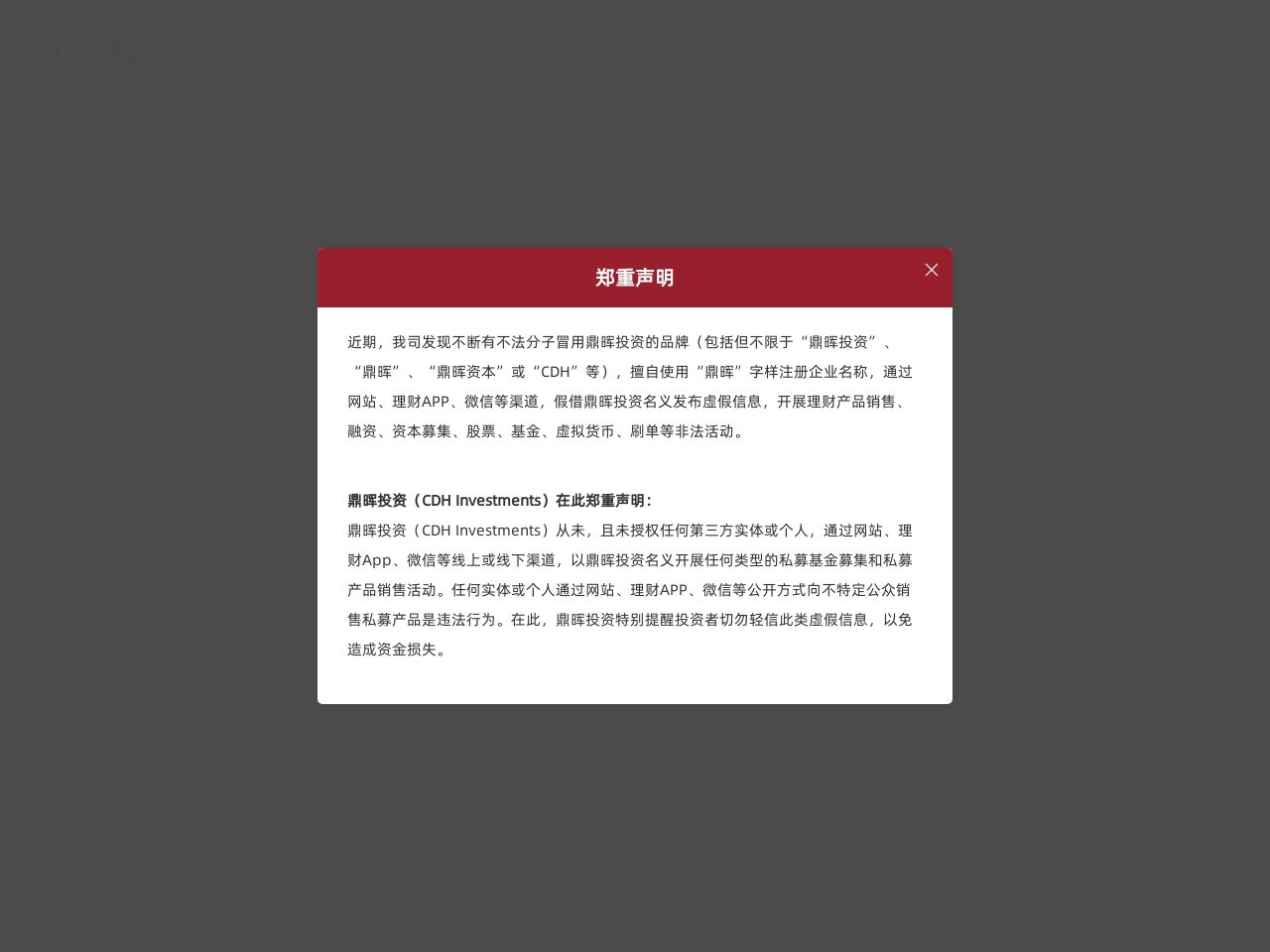 鼎晖投资 截图