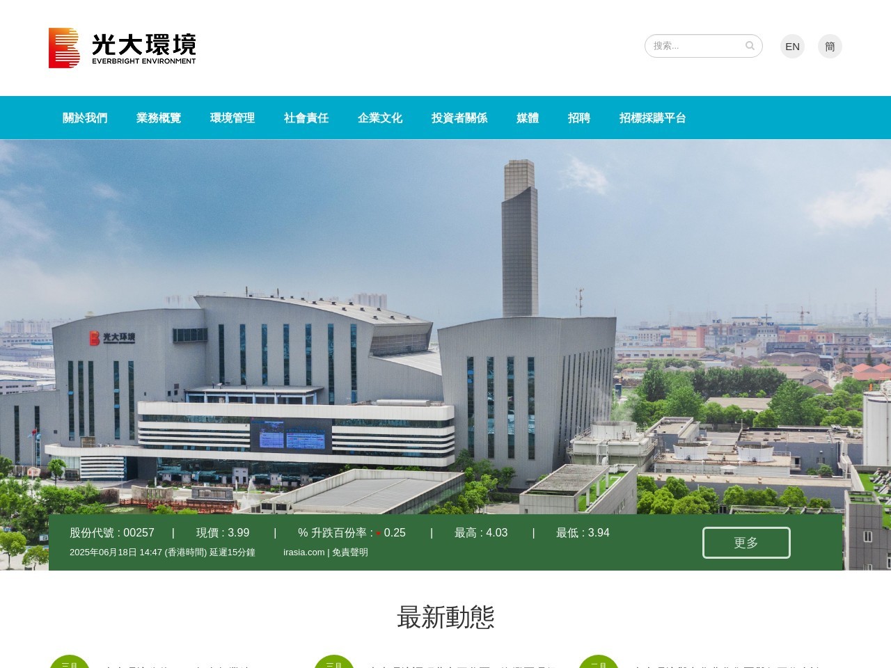 中国光大环境（集团）有限公司 截图