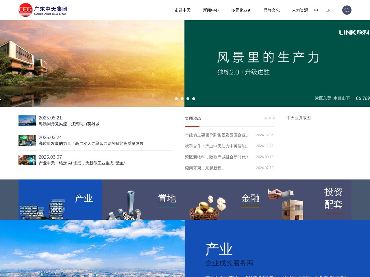 广东中天集团 截图