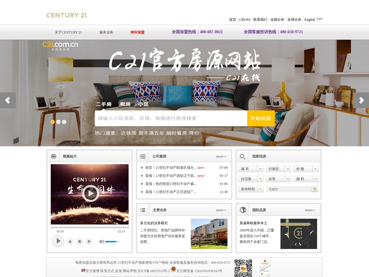 21世纪不动产 截图