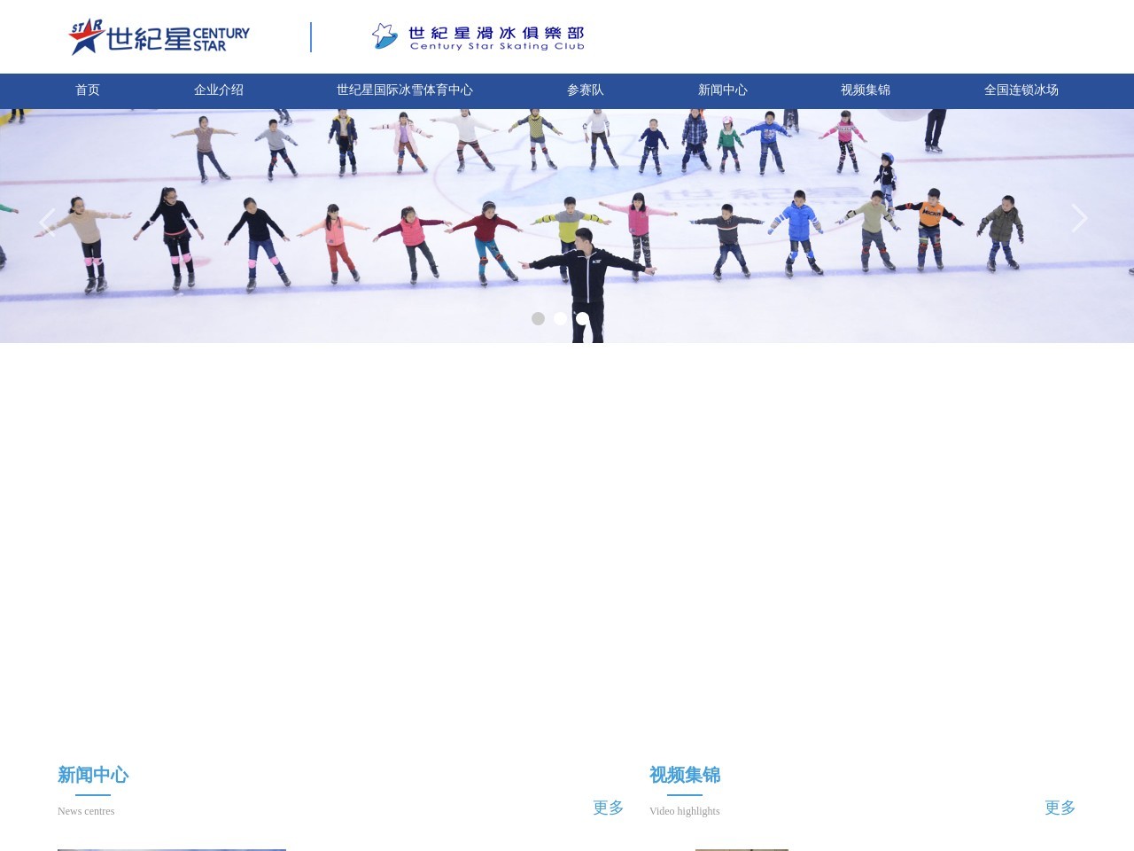 世纪星滑冰俱乐部