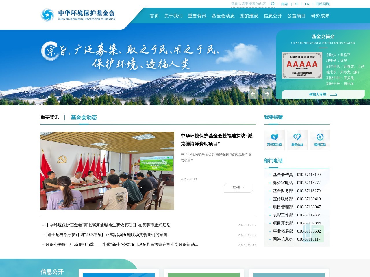 中华环境保护基金会 截图