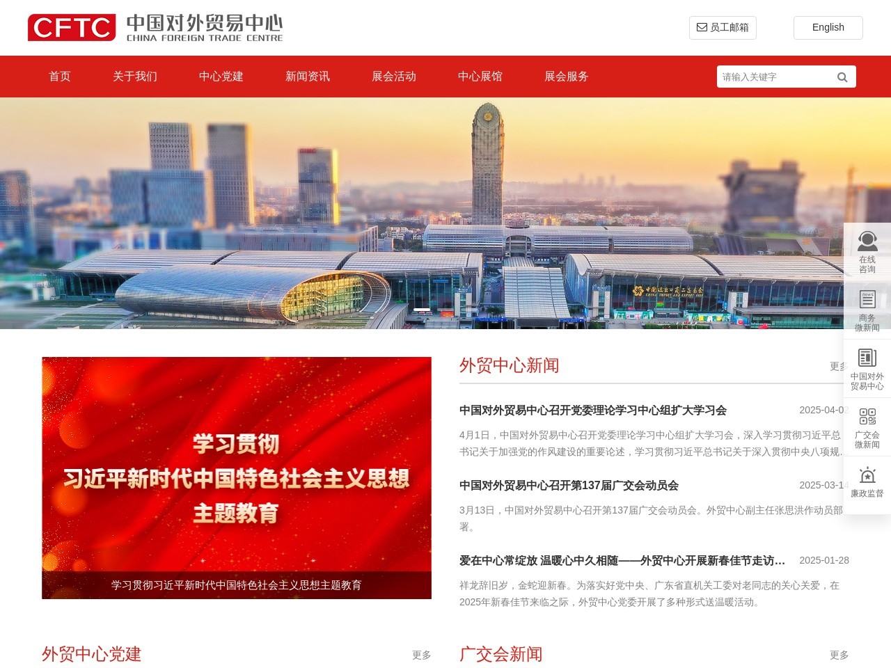 中国对外贸易中心 截图