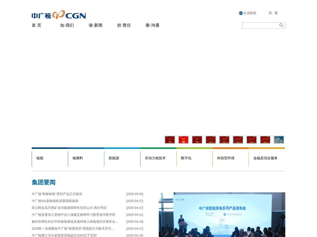中国广核集团有限公司 截图