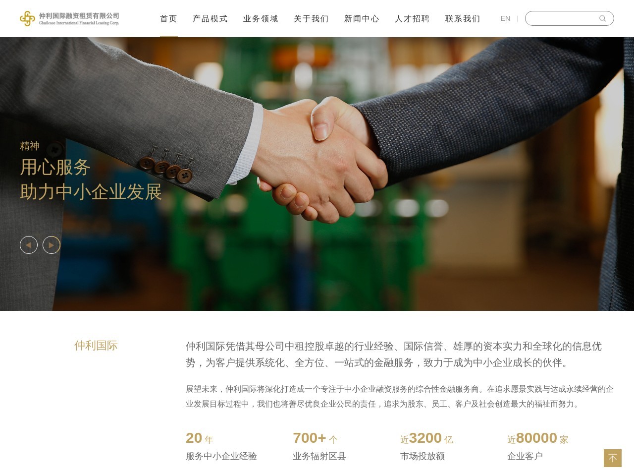 仲利国际租赁有限公司 截图