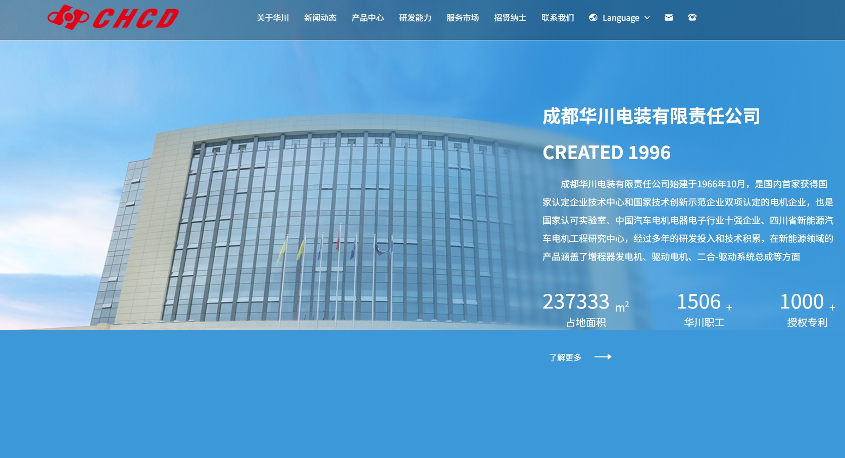 成都华川水电建设有限公司网站截图