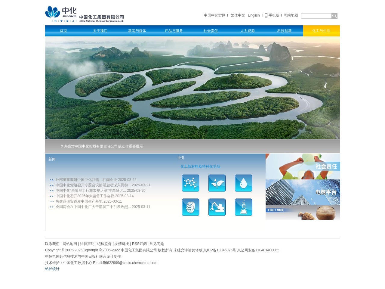 中国化工集团有限公司网站截图