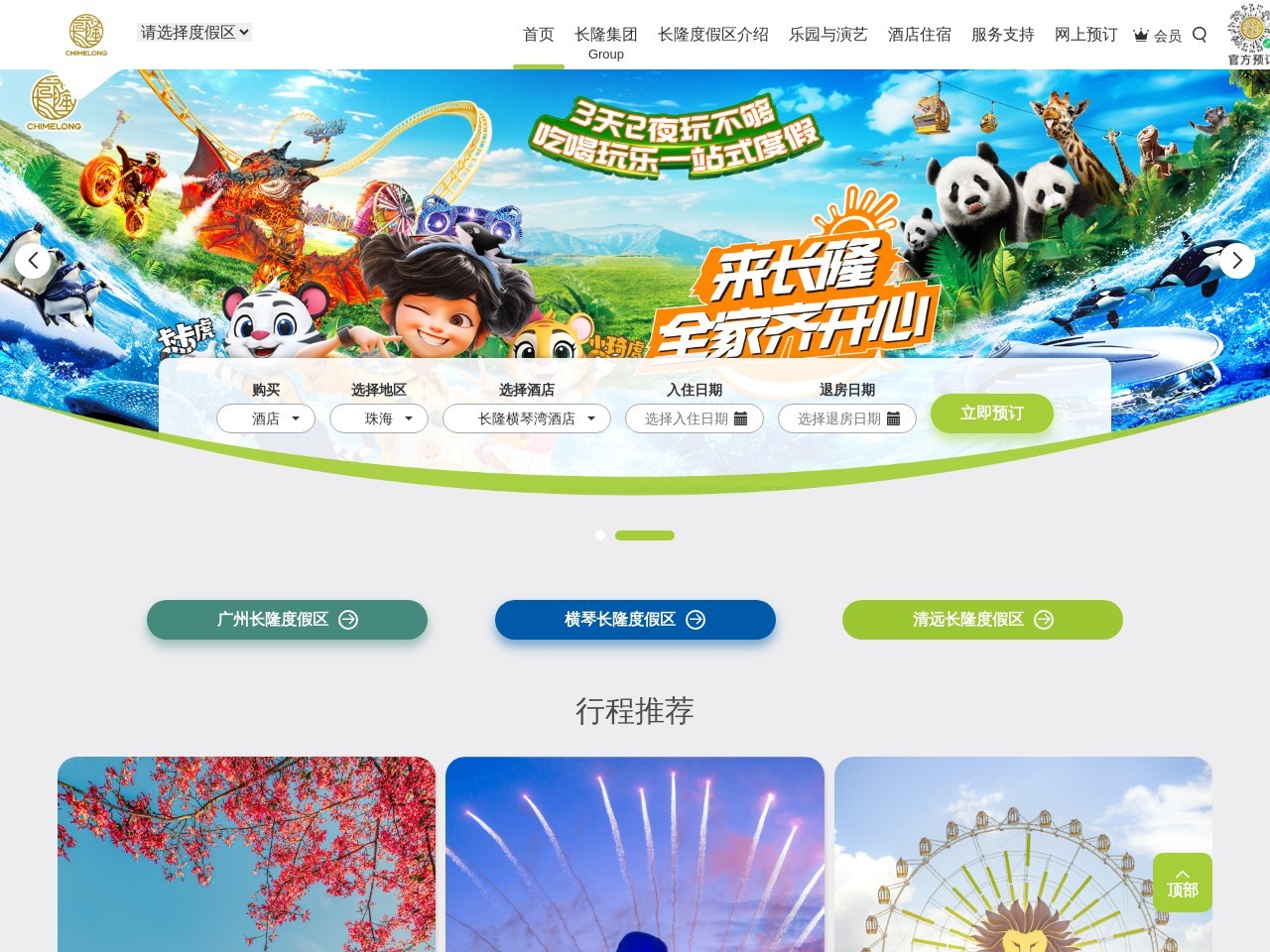 广东长隆集团有限公司