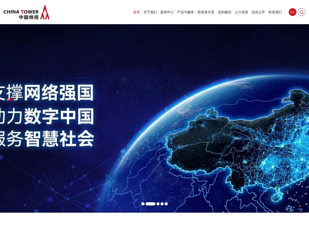 铁塔智联技术 截图