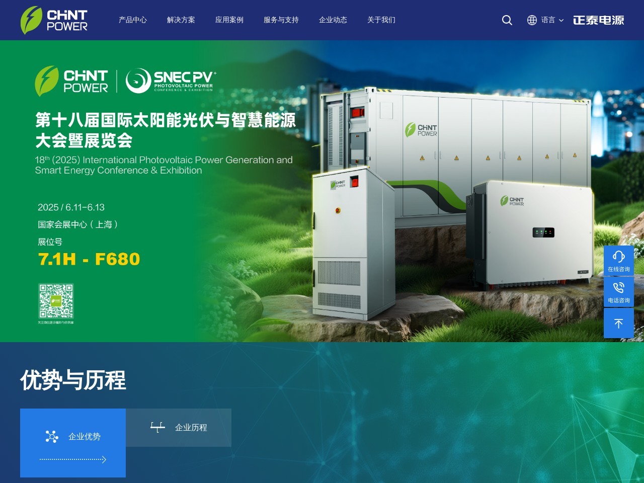 正泰新能源开发有限公司 截图