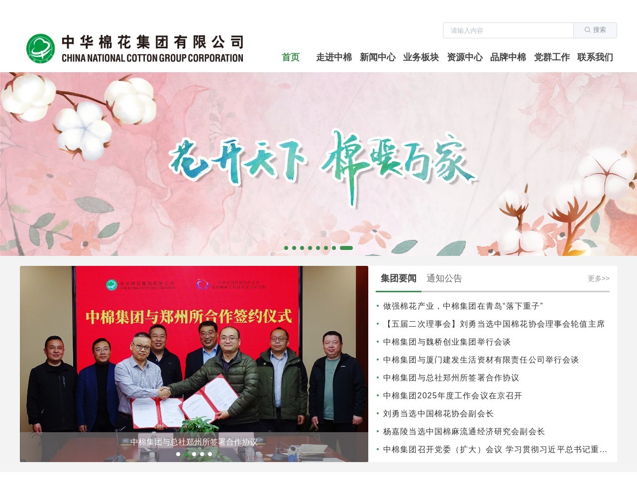 中华棉花集团有限公司 截图