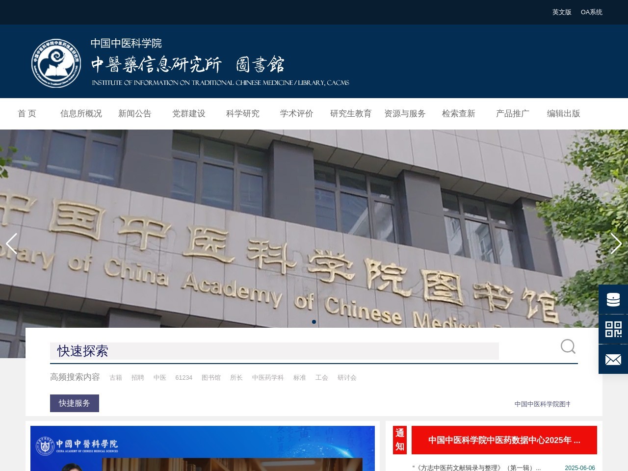 中国中医药信息研究所 截图