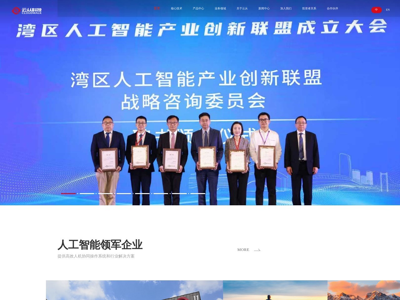 云从科技有限公司 截图
