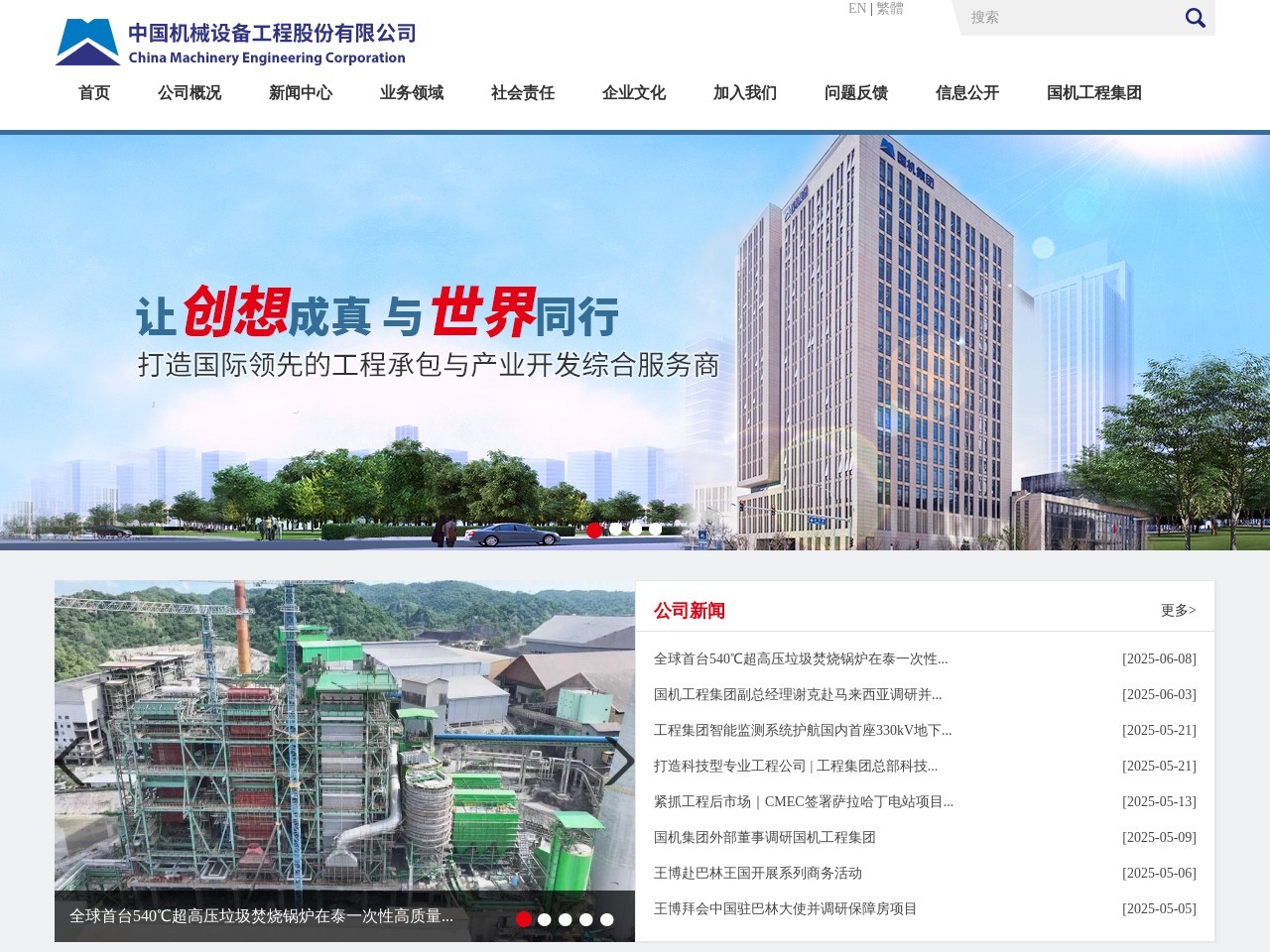 中国机械设备工程股份有限公司网站截图
