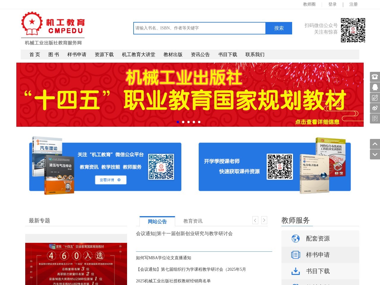 机械工业出版社 截图