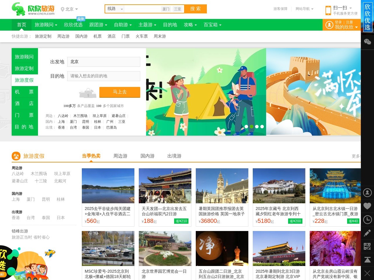 欣欣旅游 截图