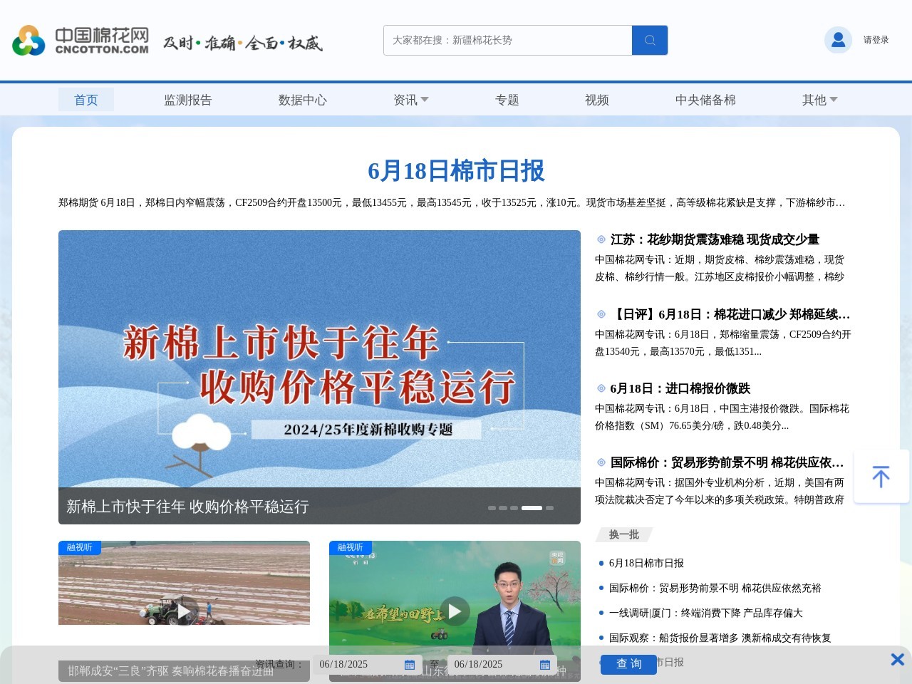 中国棉花网 截图