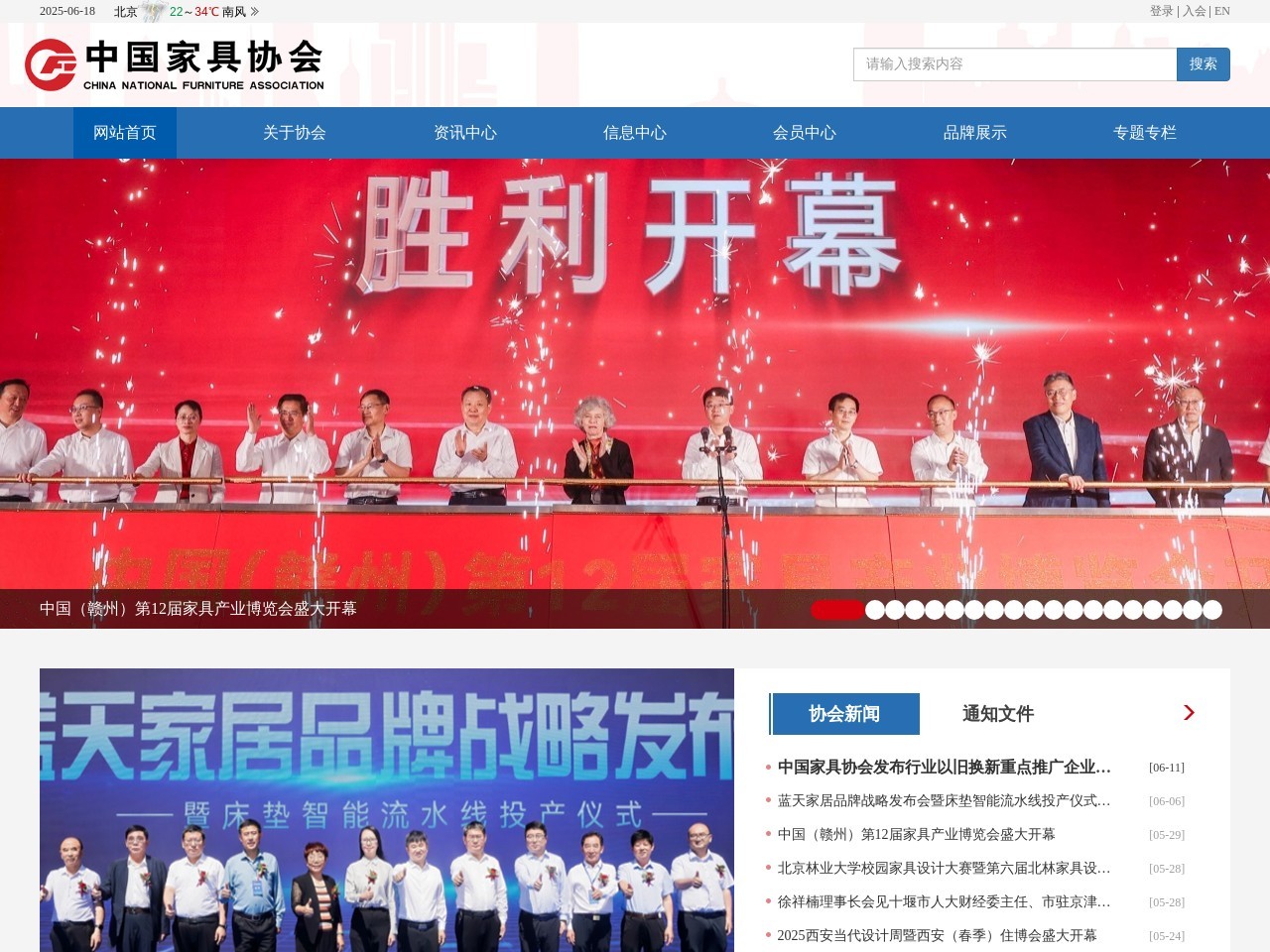 中国家具协会网站截图