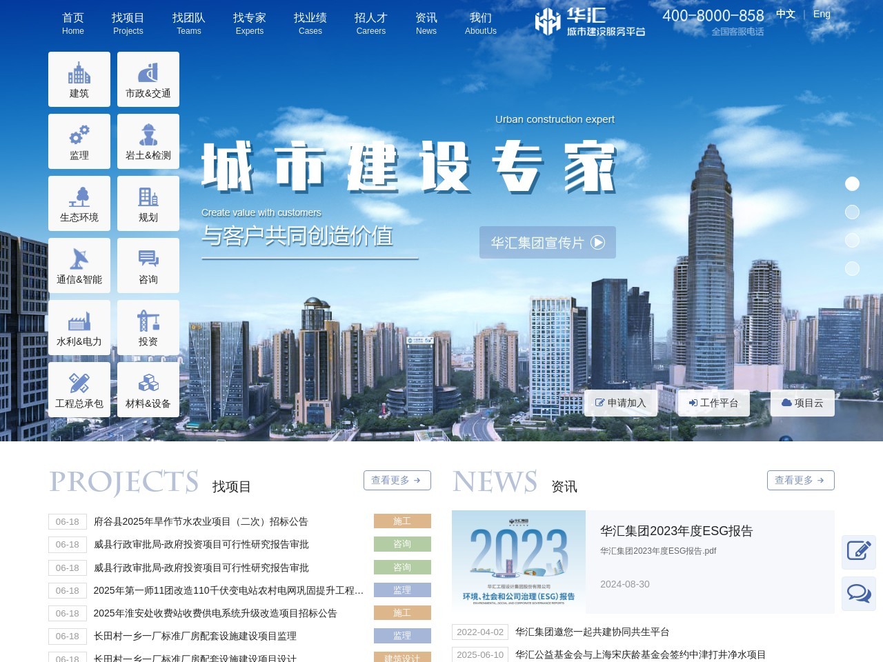 华汇城市建设有限公司 截图