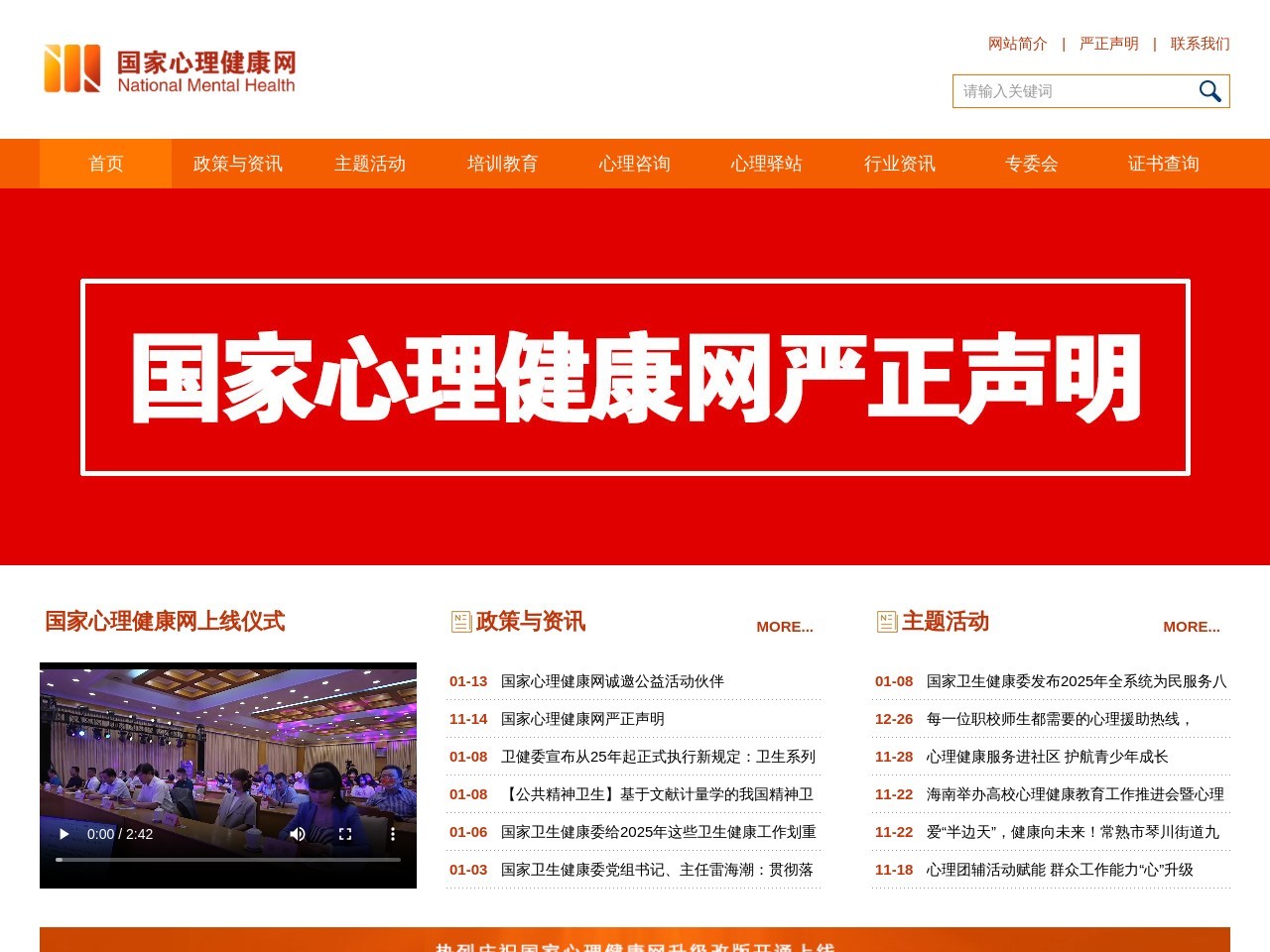 国家心理健康网 截图