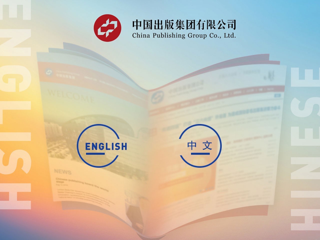中国出版集团有限公司 截图