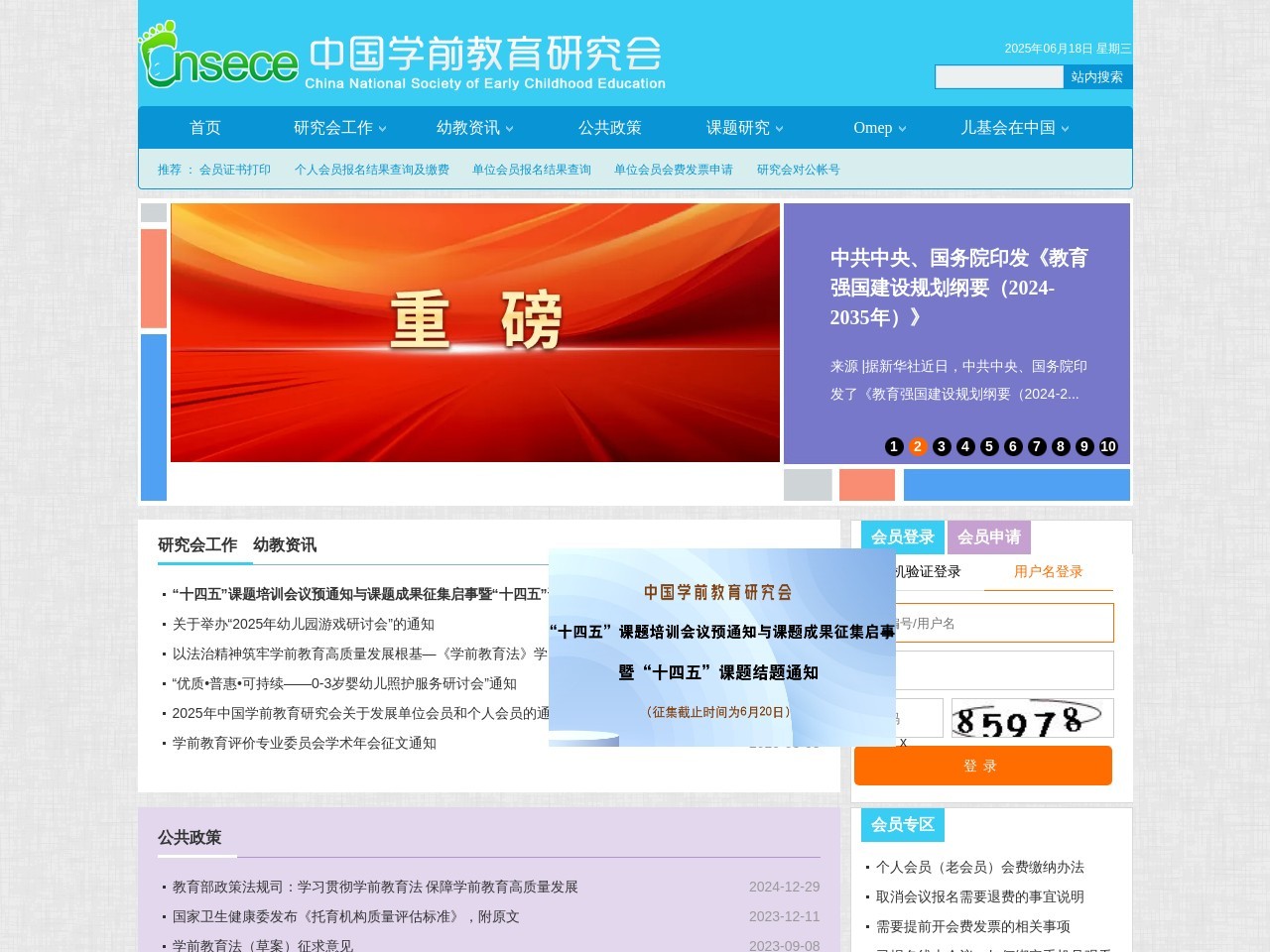 中国学前教育研究会 截图