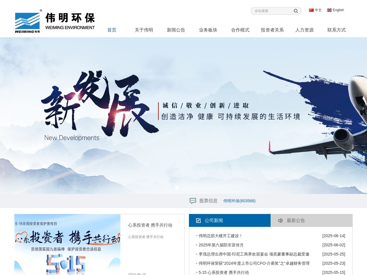 浙江伟明环保股份有限公司 截图