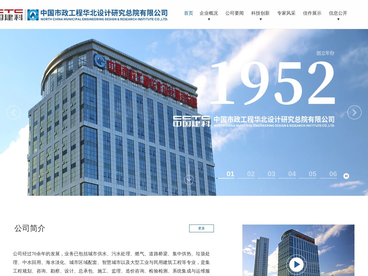 中国市政工程华北设计研究总院有限公司 截图