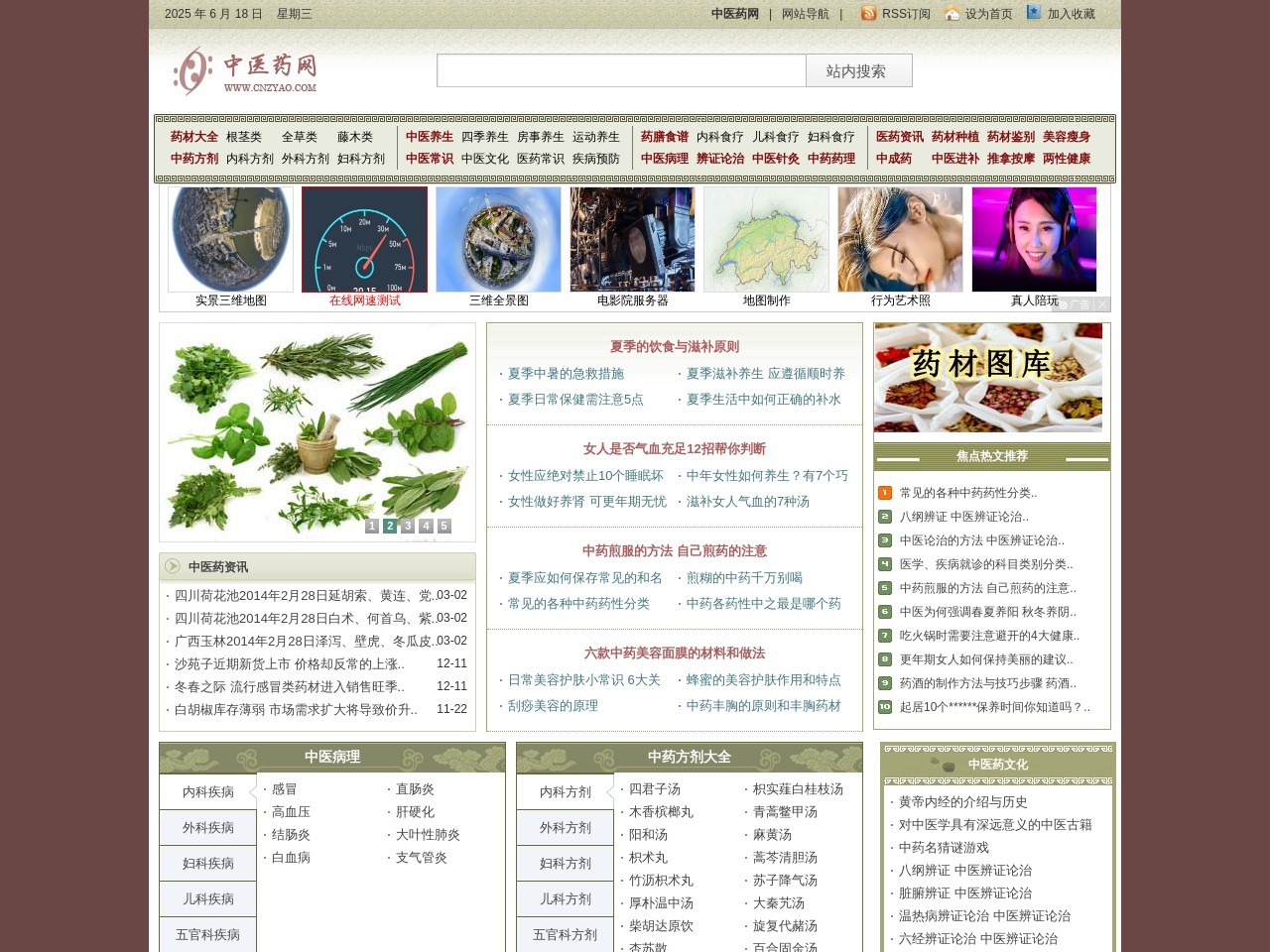 中医药网 截图
